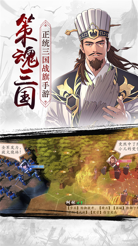 策魂三国手游官方版截图2