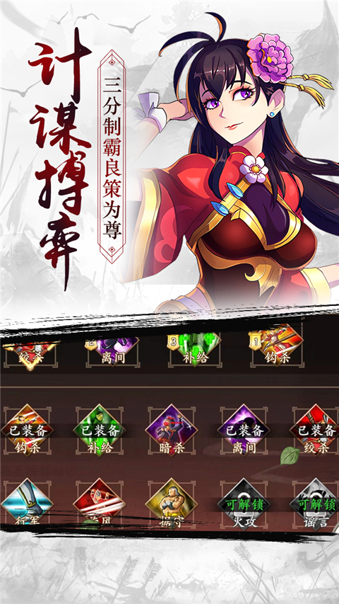 策魂三国手游官方版截图3