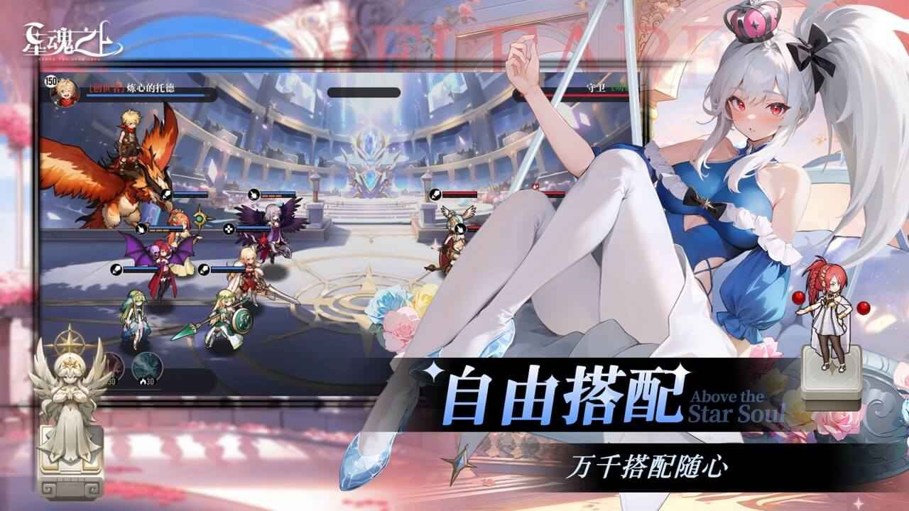 星魂之上最新版本截图1