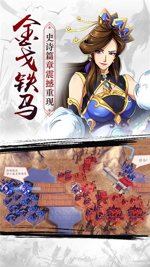 策魂三国手游官方版截图4
