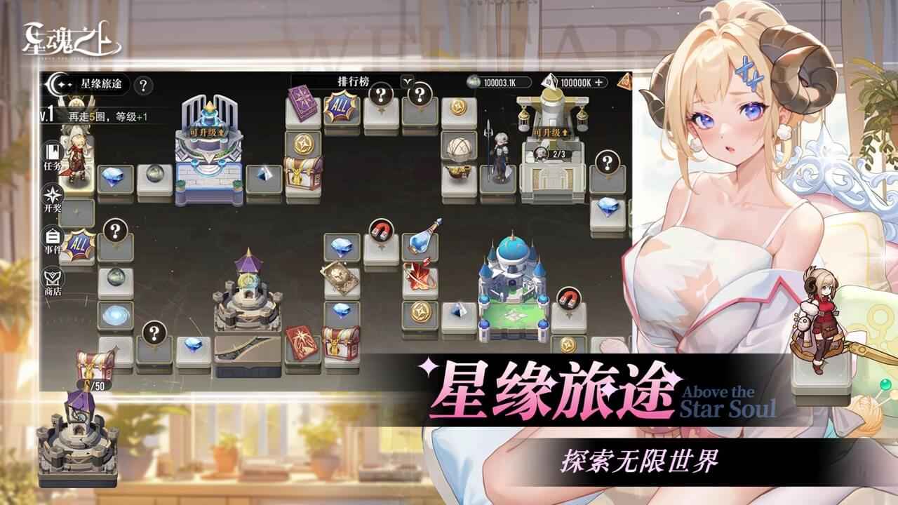 星魂之上最新版本截图2