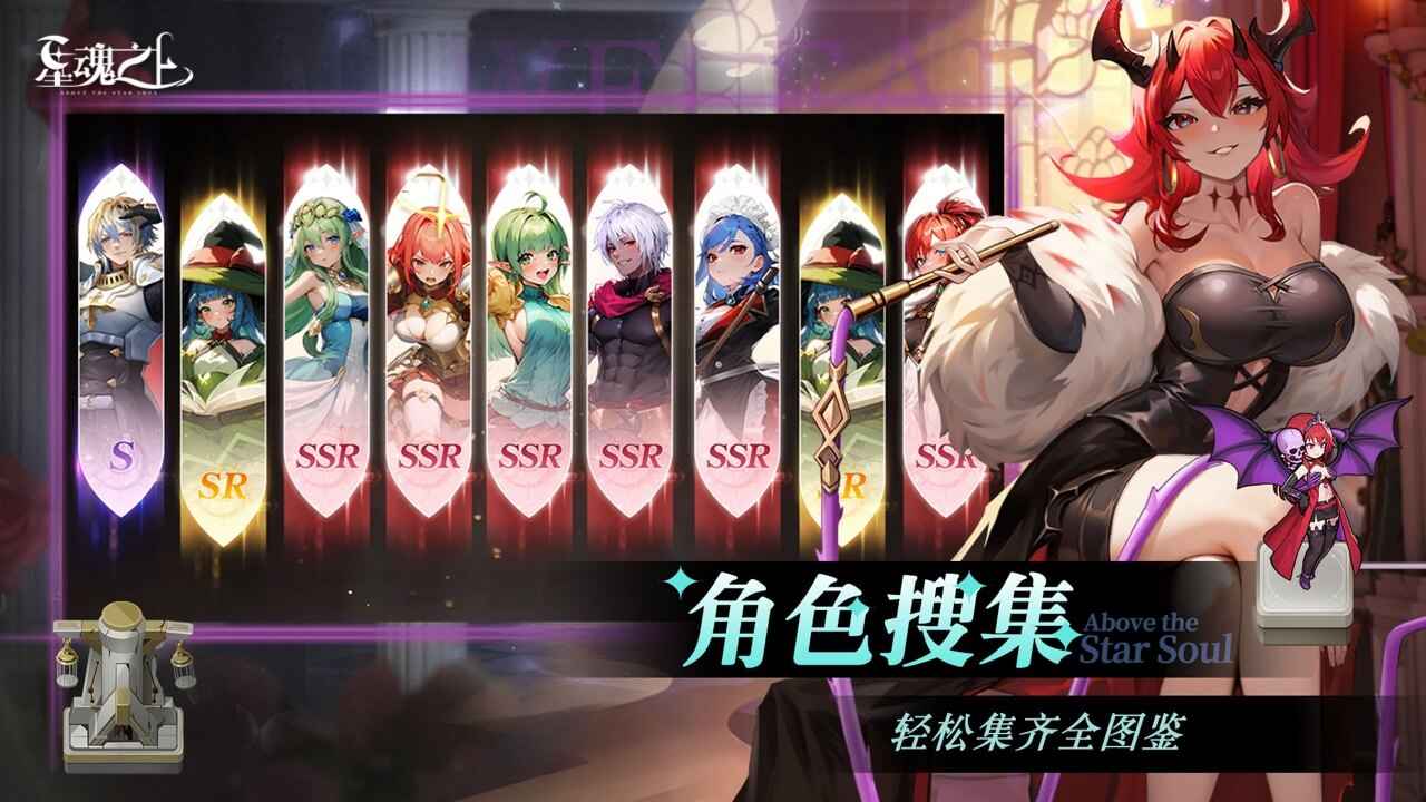 星魂之上最新版本截图4