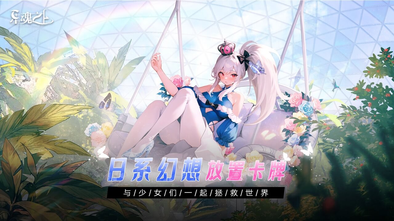 星魂之上最新版本截图5