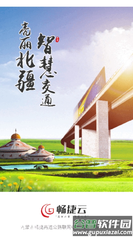 畅捷云app截图1