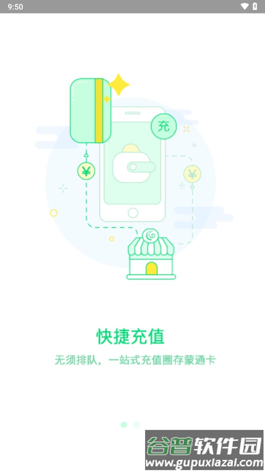 畅捷云app截图2