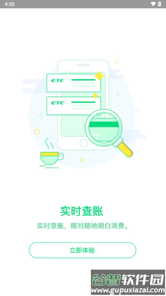 畅捷云app截图3