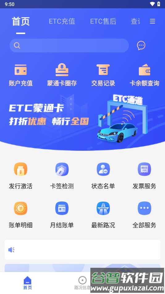 畅捷云app截图4
