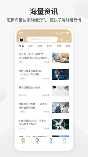 新湖财富APP(投资管理) 安卓版截图1
