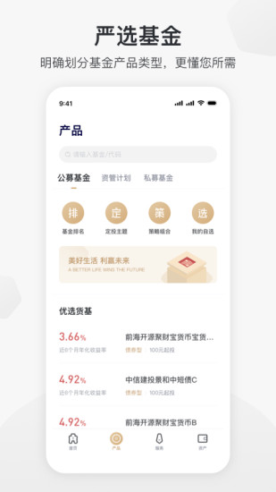 新湖财富APP(投资管理) 安卓版截图2