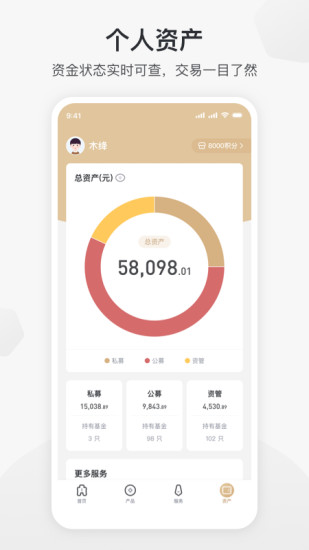 新湖财富APP(投资管理) 安卓版截图3