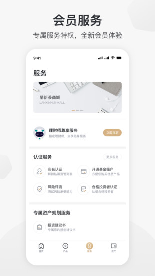 新湖财富APP(投资管理) 安卓版截图4