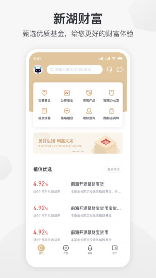 新湖财富APP(投资管理) 安卓版截图5