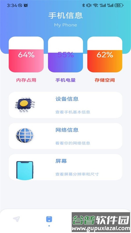 GKD助手APP截图4