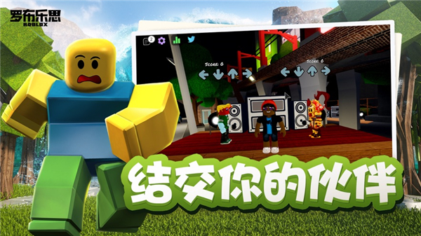 roblox手机版截图1