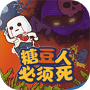 糖豆人必须死下载安装v0.2