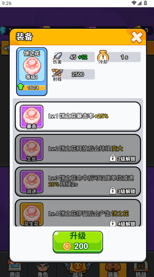 守夜防线免广告版截图2