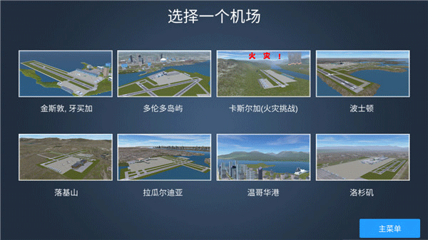 疯狂机场中文版 安卓版截图2