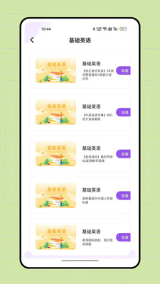 Bussu英语APP 安卓版截图2