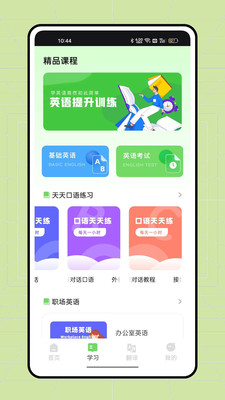 Bussu英语APP 安卓版截图4