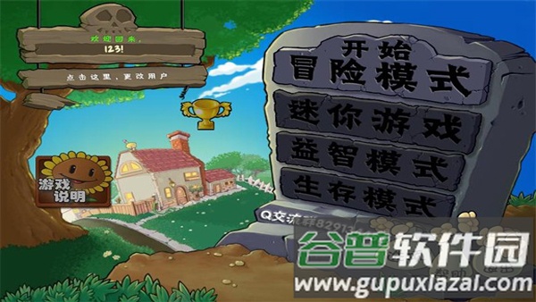 植物大战僵尸抽卡版下载正版官方新版本截图2