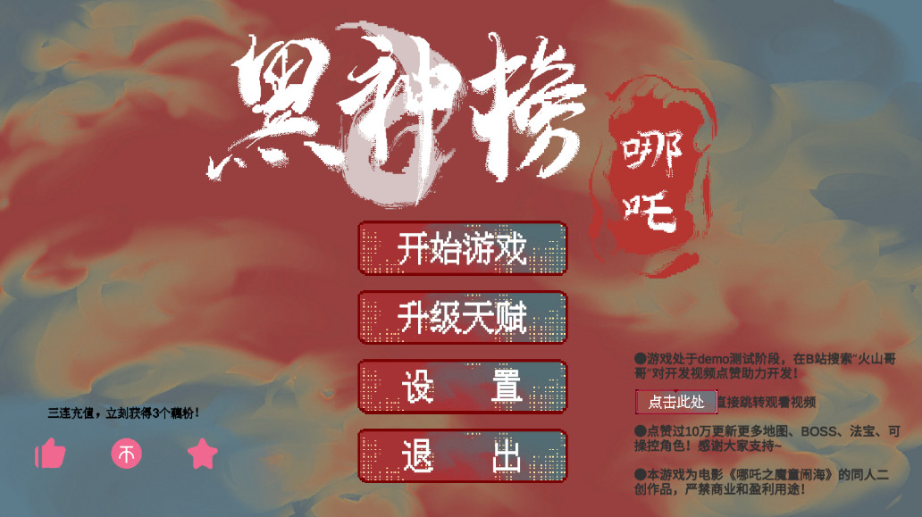 黑神榜哪吒火山哥哥截图1