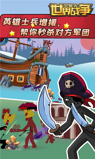 火柴人世界战争 安卓版截图3
