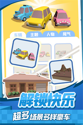 老板挪个车2红包版截图2