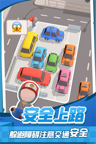 老板挪个车2红包版截图3