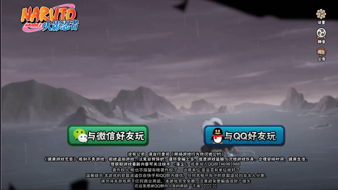 落尘自制火影测试版永恒佐助截图1