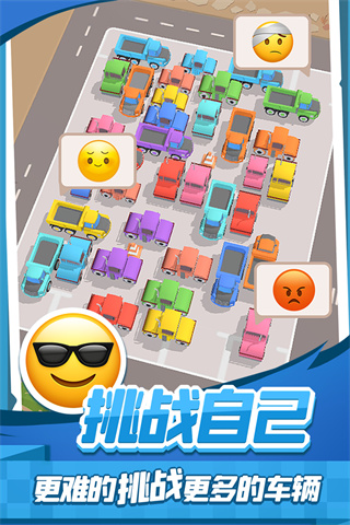 老板挪个车2红包版截图5