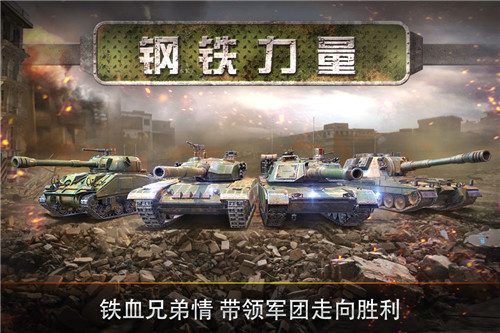 钢铁力量360版本截图3