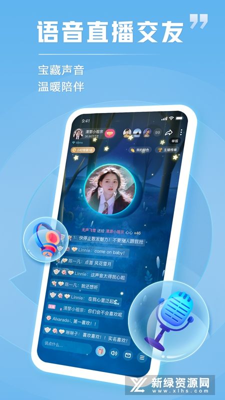 TT语音官方正版安装包apk截图1