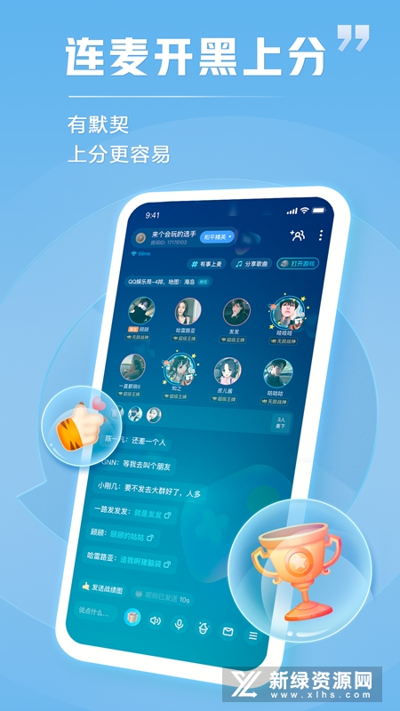 TT语音官方正版安装包apk截图2