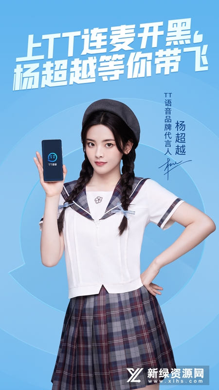 TT语音官方正版安装包apk截图4