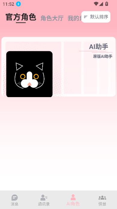 DickCat虚拟聊天截图1