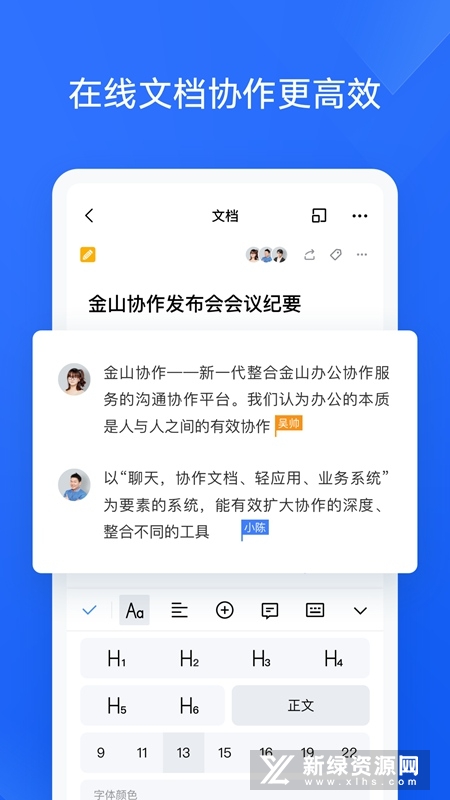 金山协作手机版APP截图2