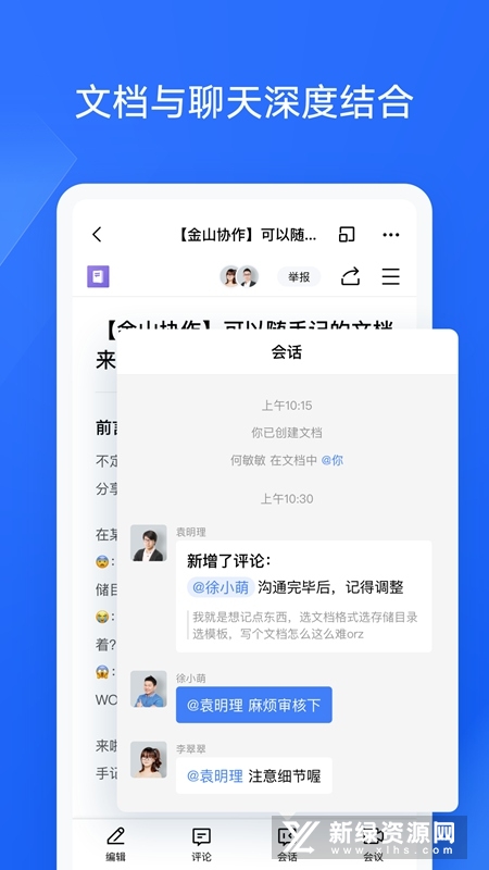 金山协作手机版APP截图3