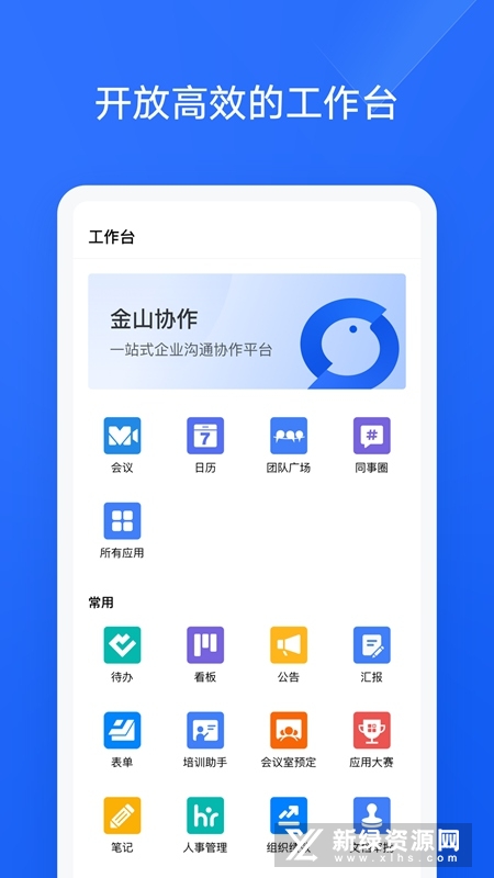 金山协作手机版APP截图5