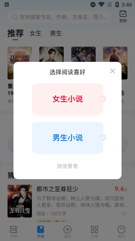 星空免费小说app官方版截图1