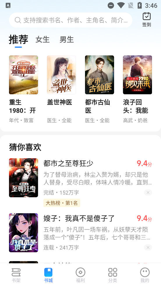 星空免费小说app官方版截图4