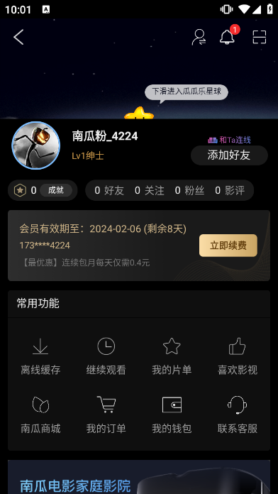 南瓜电影正版安装包截图1