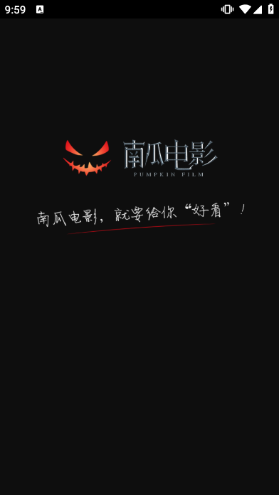 南瓜电影正版安装包截图2