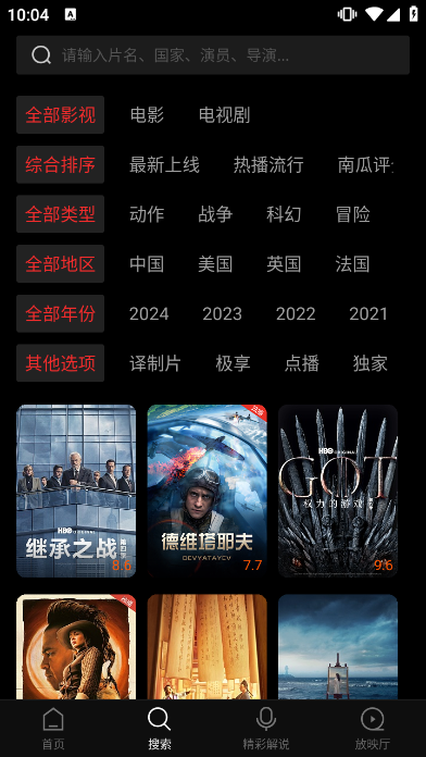 南瓜电影正版安装包截图3