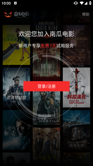 南瓜电影正版安装包截图4