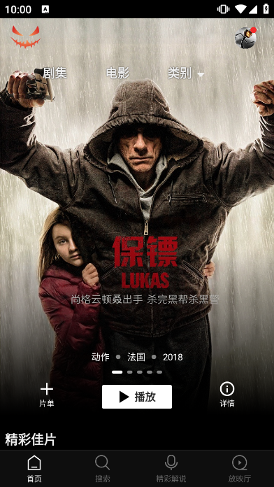 南瓜电影正版安装包截图5