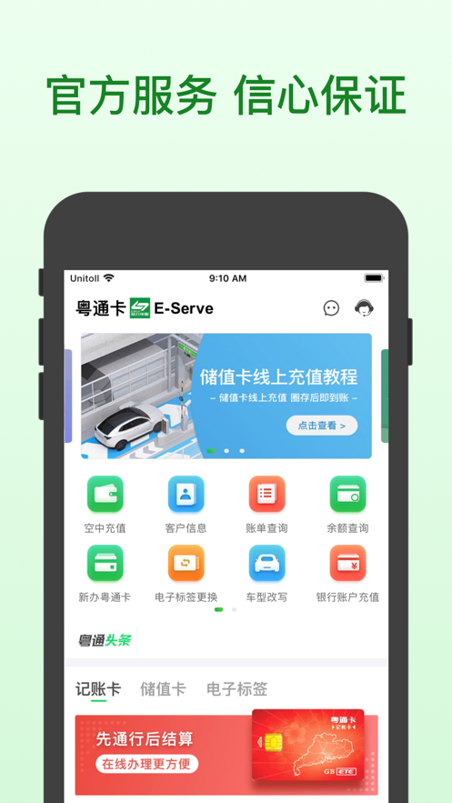 粤通卡APP(粤通卡·ETC车宝) 截图2