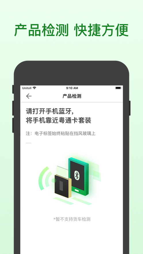 粤通卡APP(粤通卡·ETC车宝) 截图3