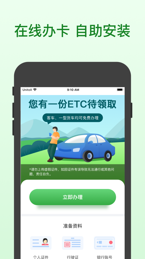 粤通卡APP(粤通卡·ETC车宝) 截图4