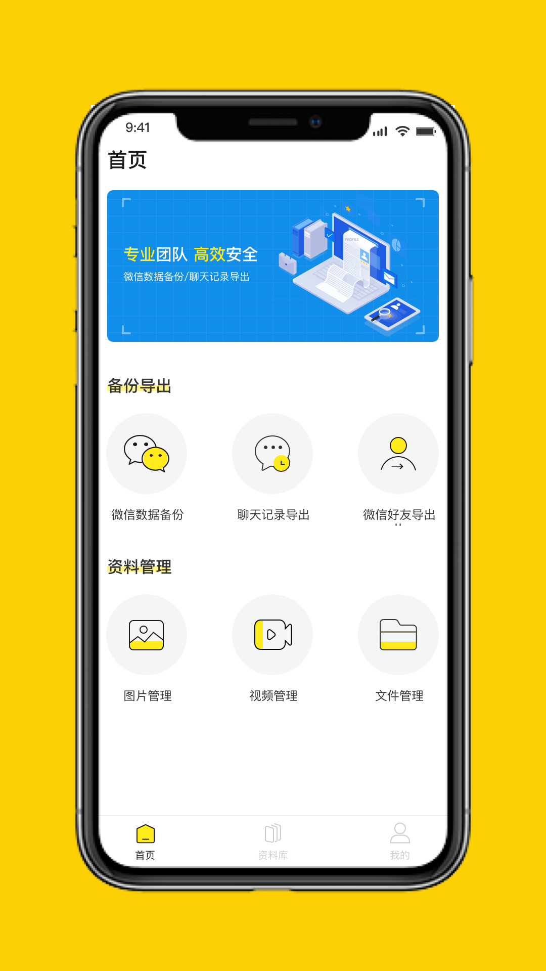 微聊天数据管理大师 最新版截图1