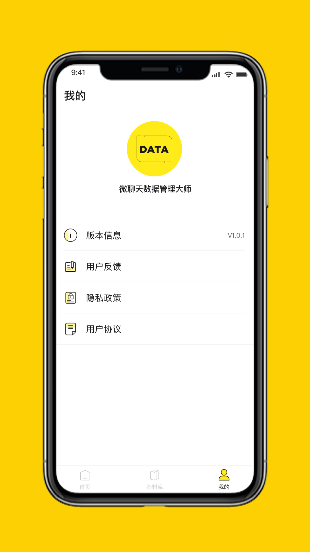 微聊天数据管理大师 最新版截图3